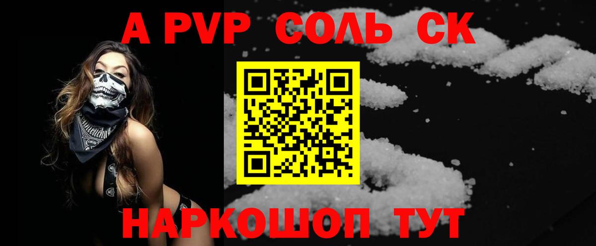 APVP кристаллы  A PVP крисы CK  Заринск  Вход с VPN 