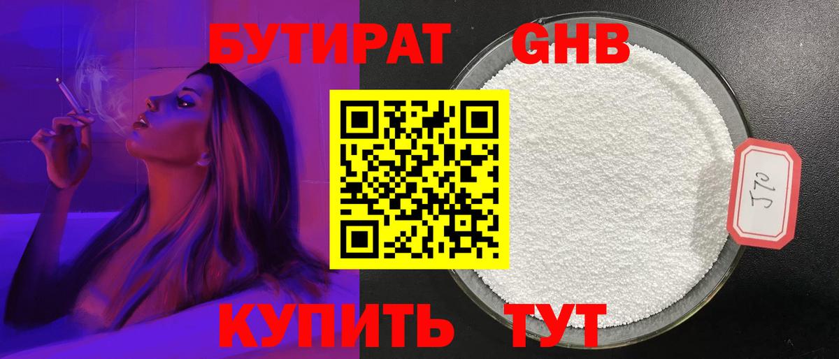 Бутират оксибутират  Вход с VPN  Заринск 
