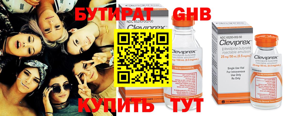 Бутират Butirat  Заринск 