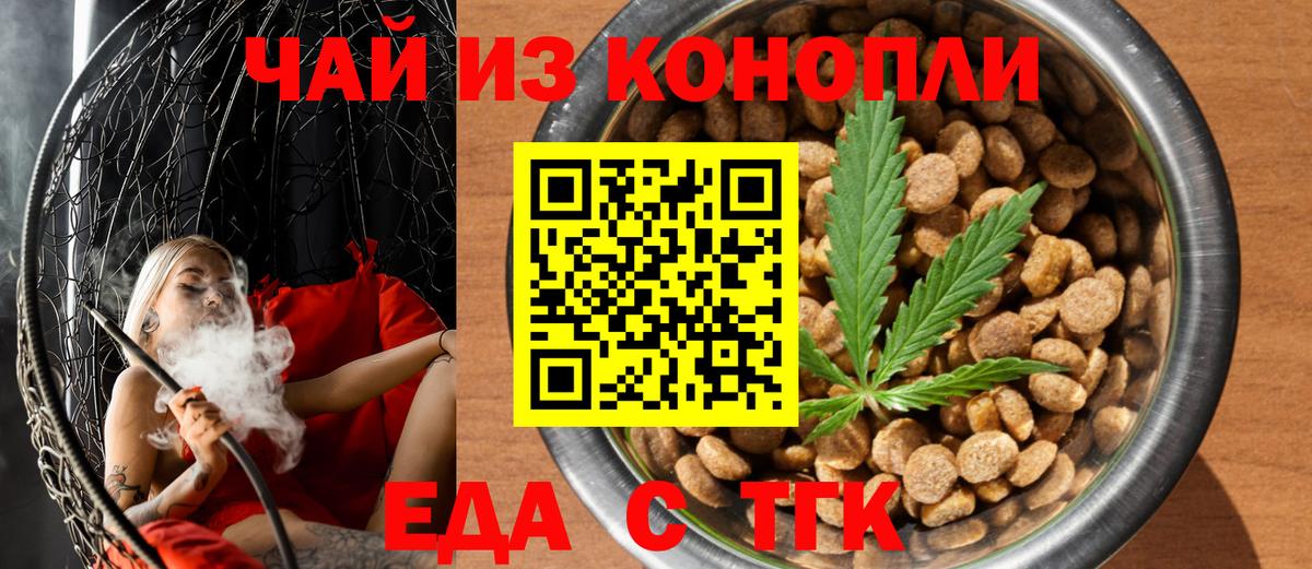 Еда ТГК конопля Заринск