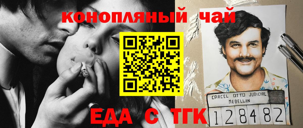 Печенье с ТГК конопля Заринск