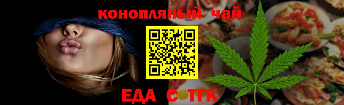 Еда ТГК конопля  Заринск 