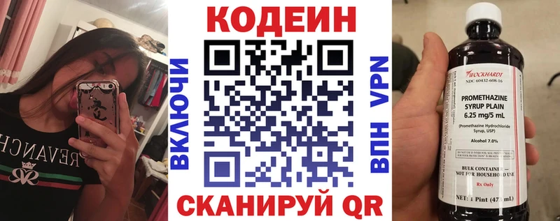 Кодеин напиток Lean (лин) Заринск