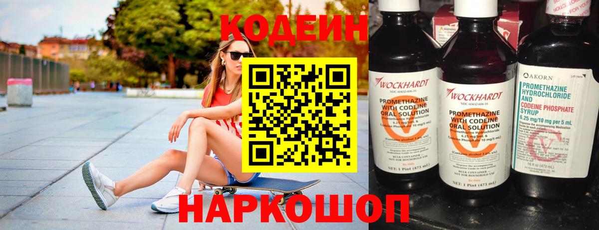 Кодеиновый сироп Lean напиток Lean (лин) Заринск