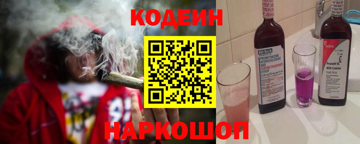 Кодеиновый сироп Lean напиток Lean (лин)  Codein напиток Lean (лин)  Заринск 