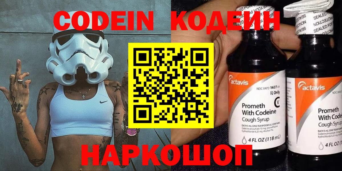 Codein Purple Drank  Вход с VPN  где найти наркотики  Заринск  Кодеин Purple Drank 