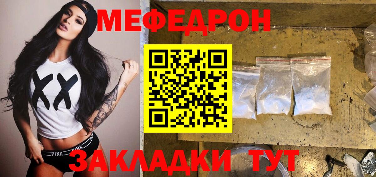 Мефедрон Заринск